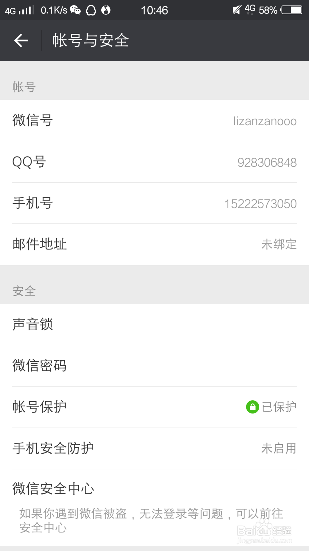 怎么使用微信声音锁解锁？