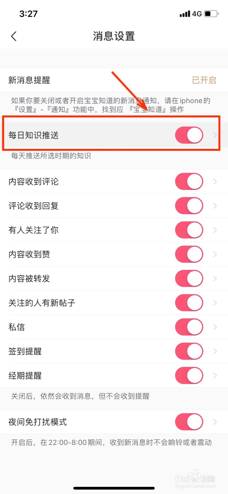 宝宝知道怎么开启每日知识推送