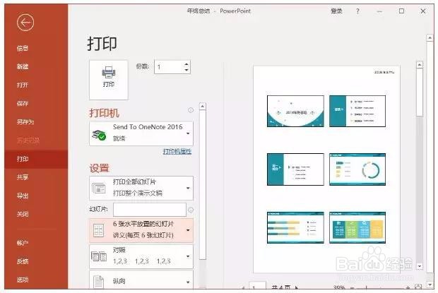 PPT打印小技巧,从此打印不求人