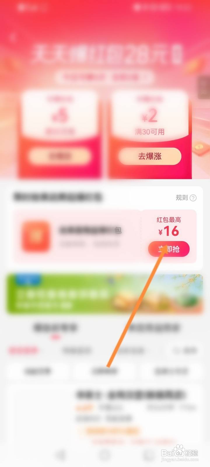 饿了么软件中怎么领取红包