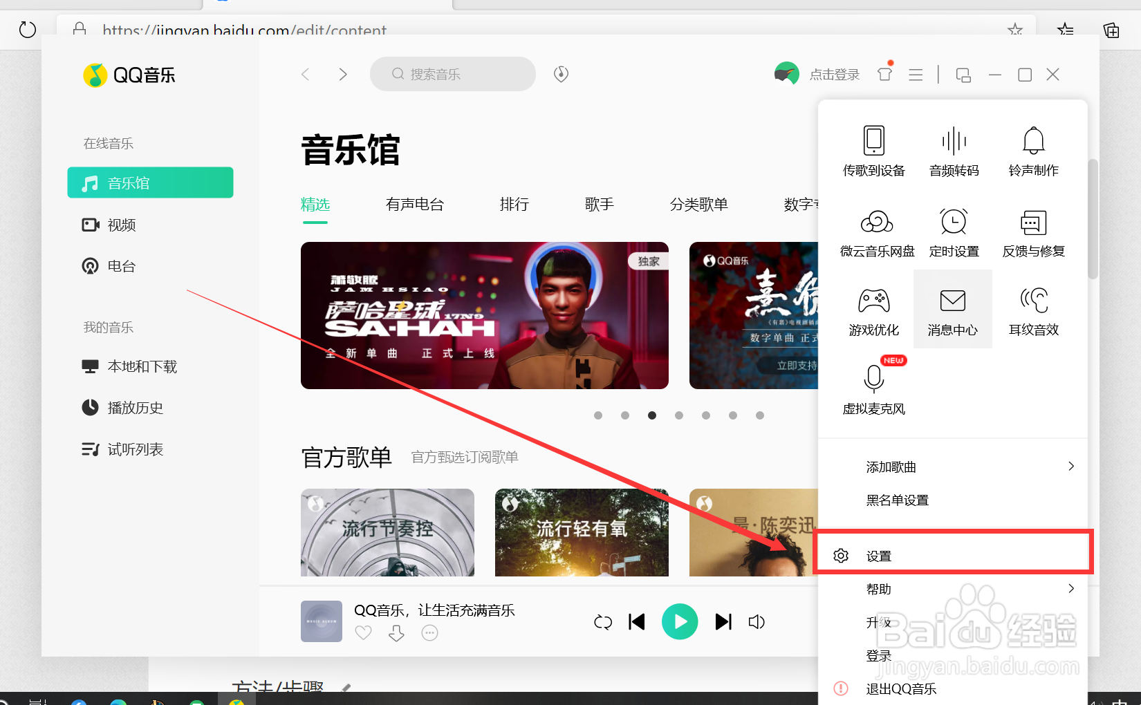 QQ音乐怎么启用全局快捷键