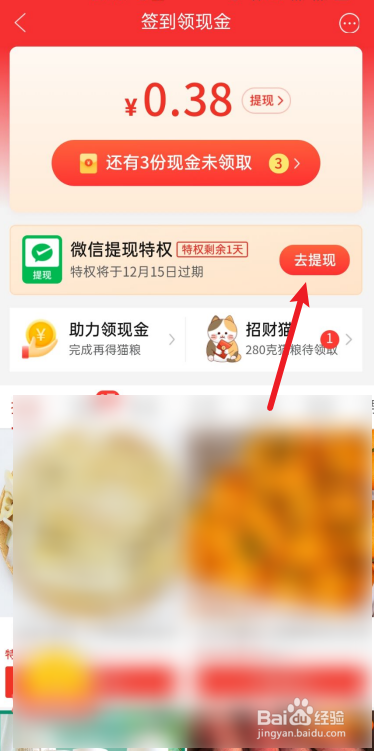 拼多多签到领现金如何提现？