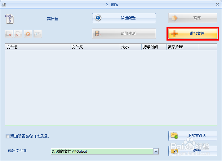 格式工厂使用方法