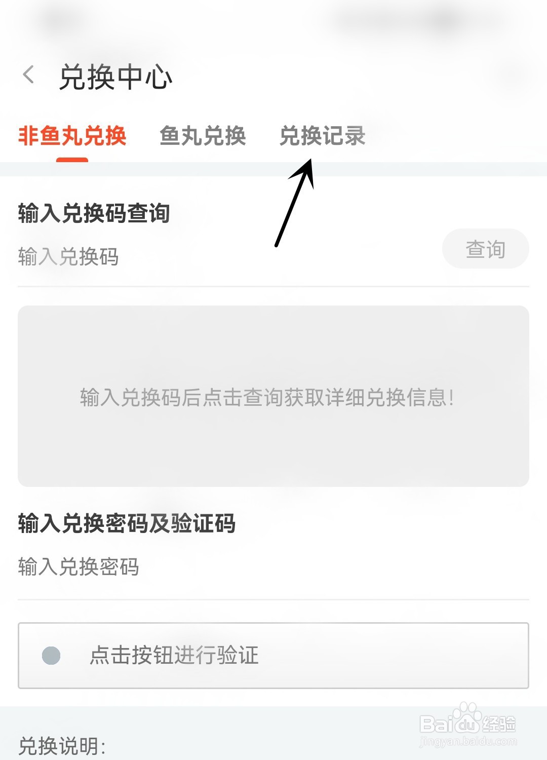 斗鱼怎么查看兑换记录
