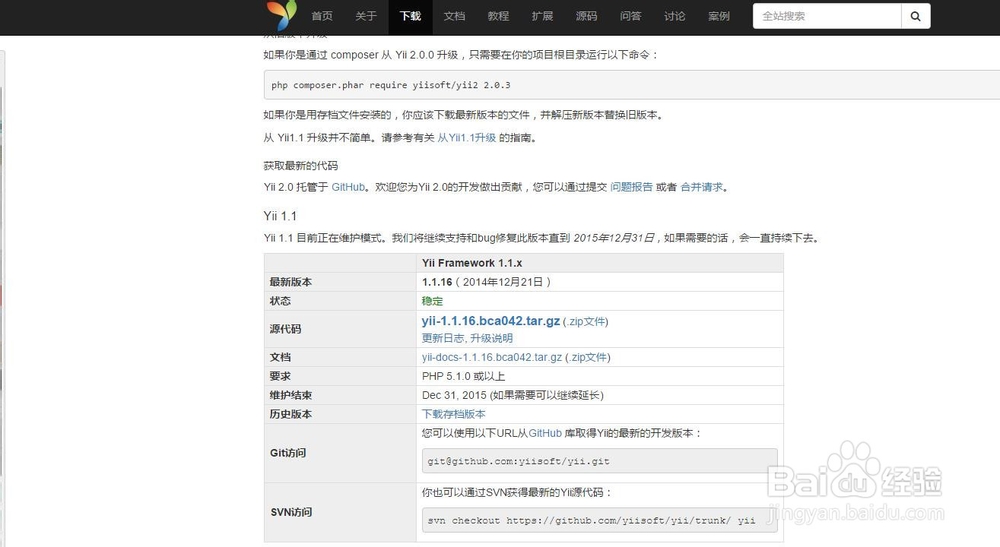 Yii框架1.x版本的安装指导