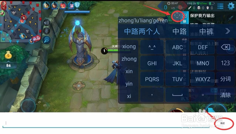 怎么在王者荣耀打字中弄出小键盘不用全屏打字