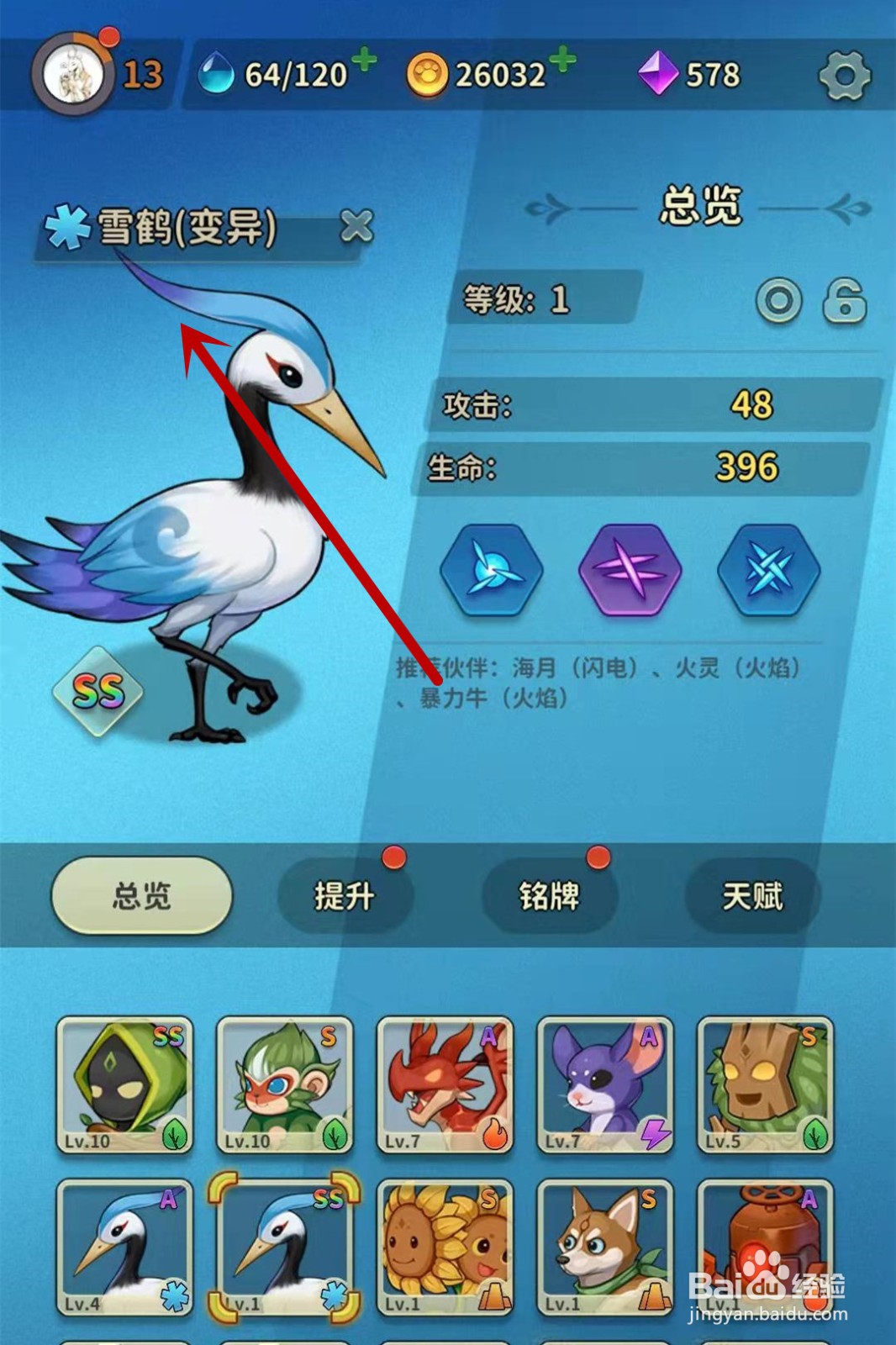 冒险与精灵怎么获得变异精灵