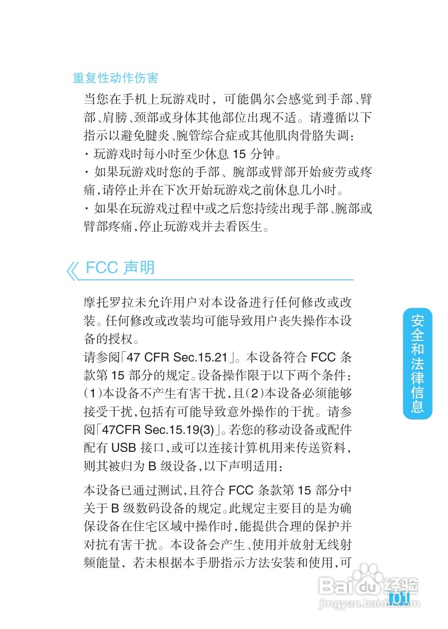 摩托罗拉XT800手机说明书:[11]