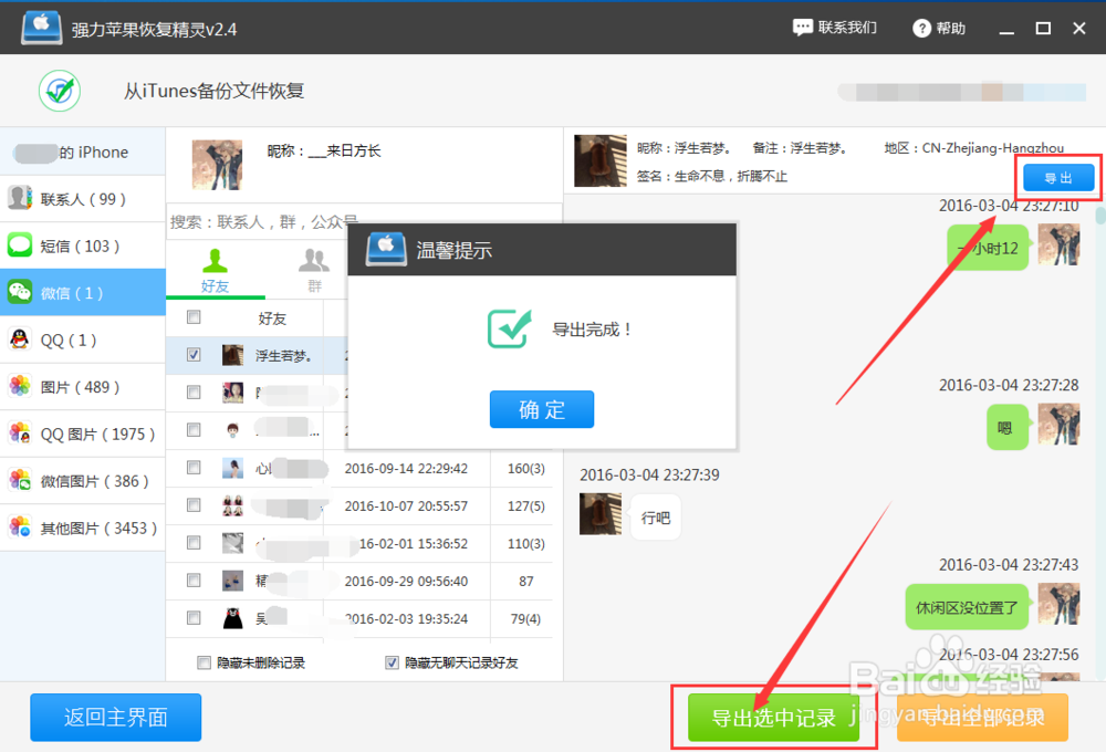 换了手机怎么导出微信聊天记录
