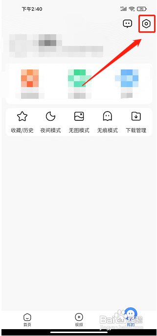 2345浏览器APP如何提交意见反馈？