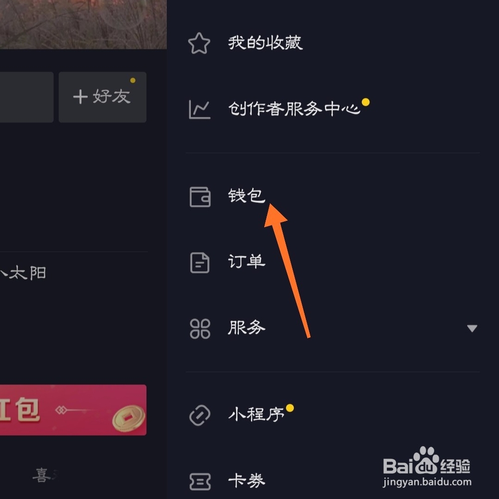 抖音怎么微信充值