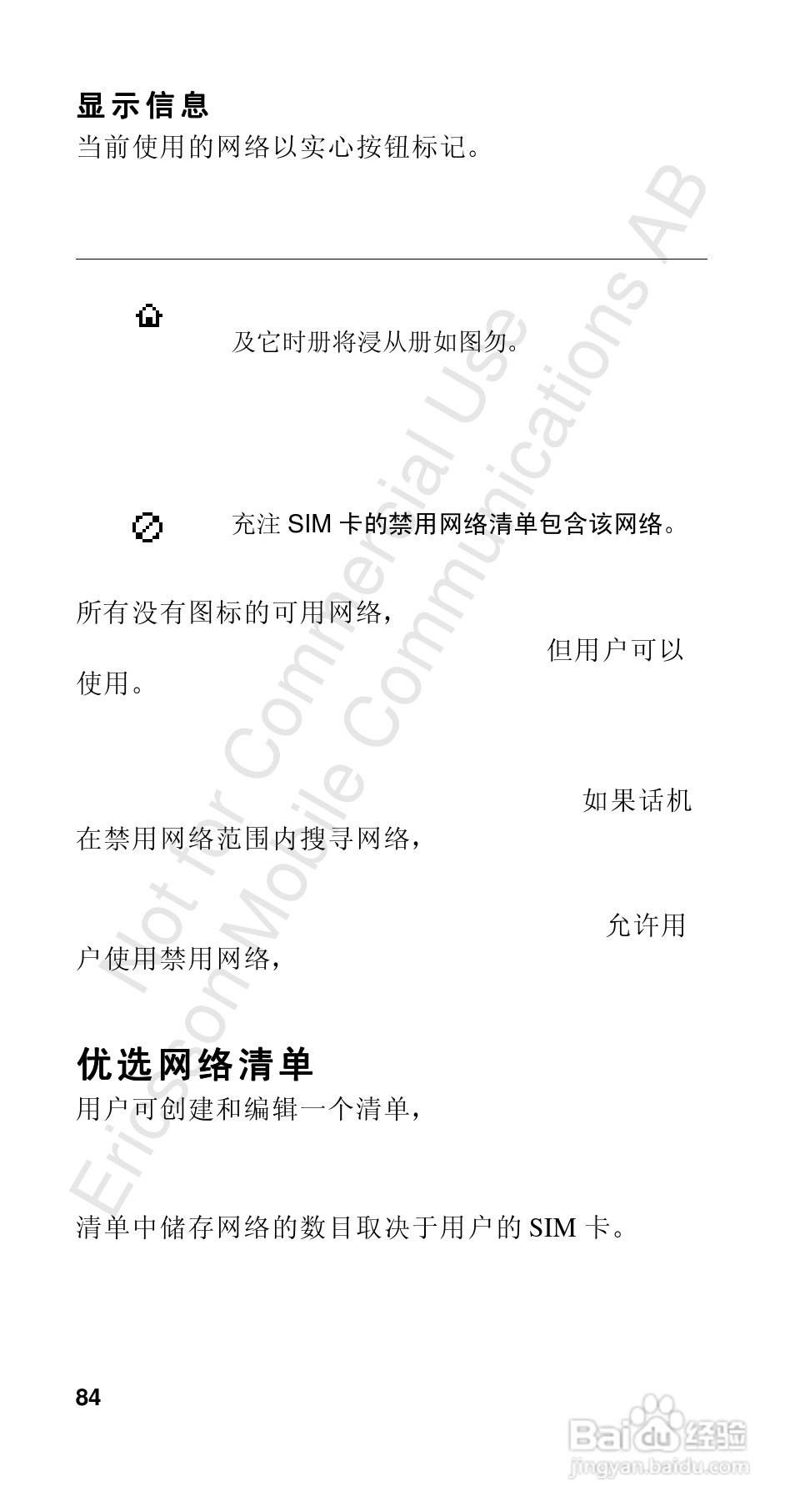 爱立信R310sc手机使用说明书:[9]