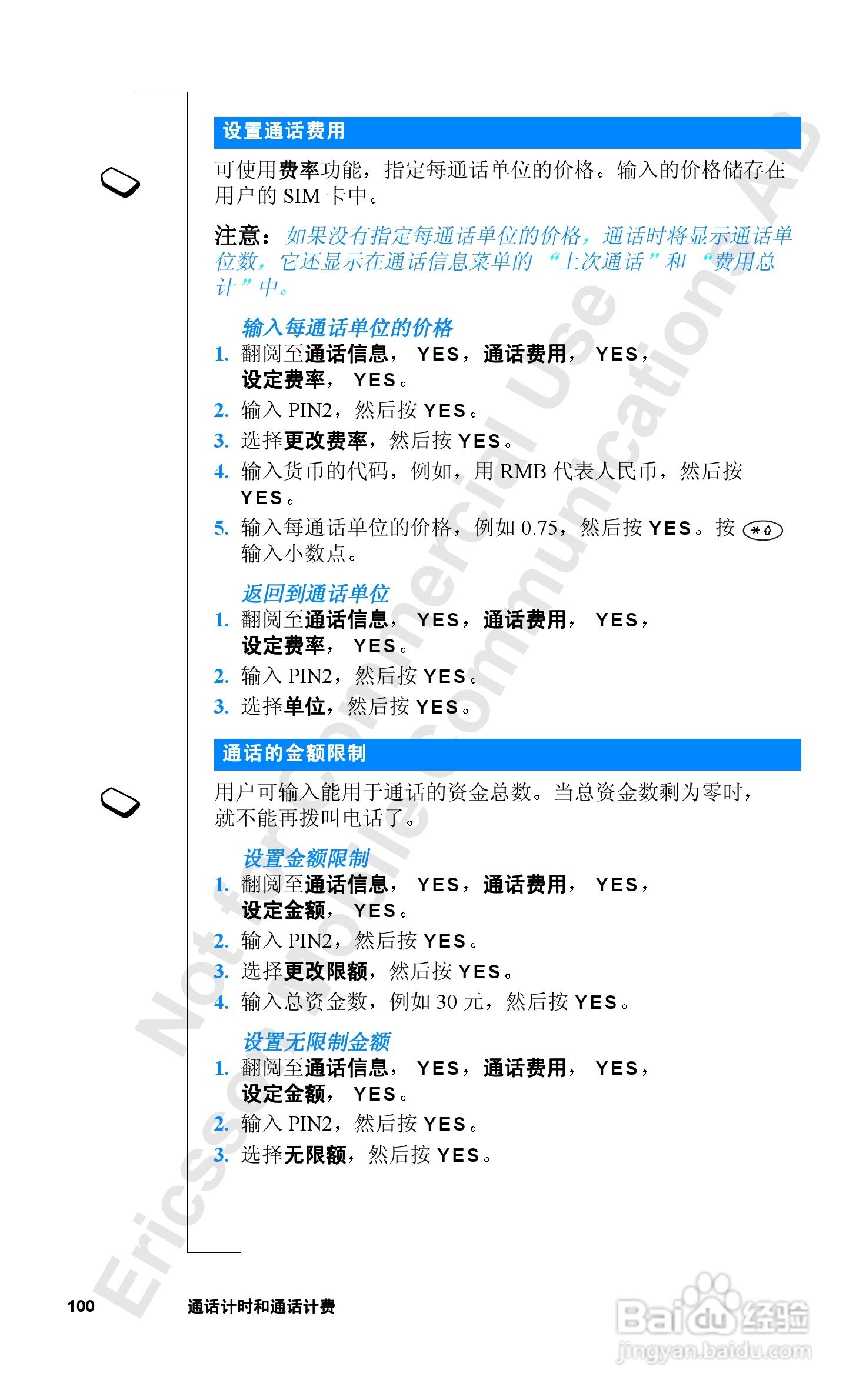 爱立信R520mc手机使用说明书:[10]