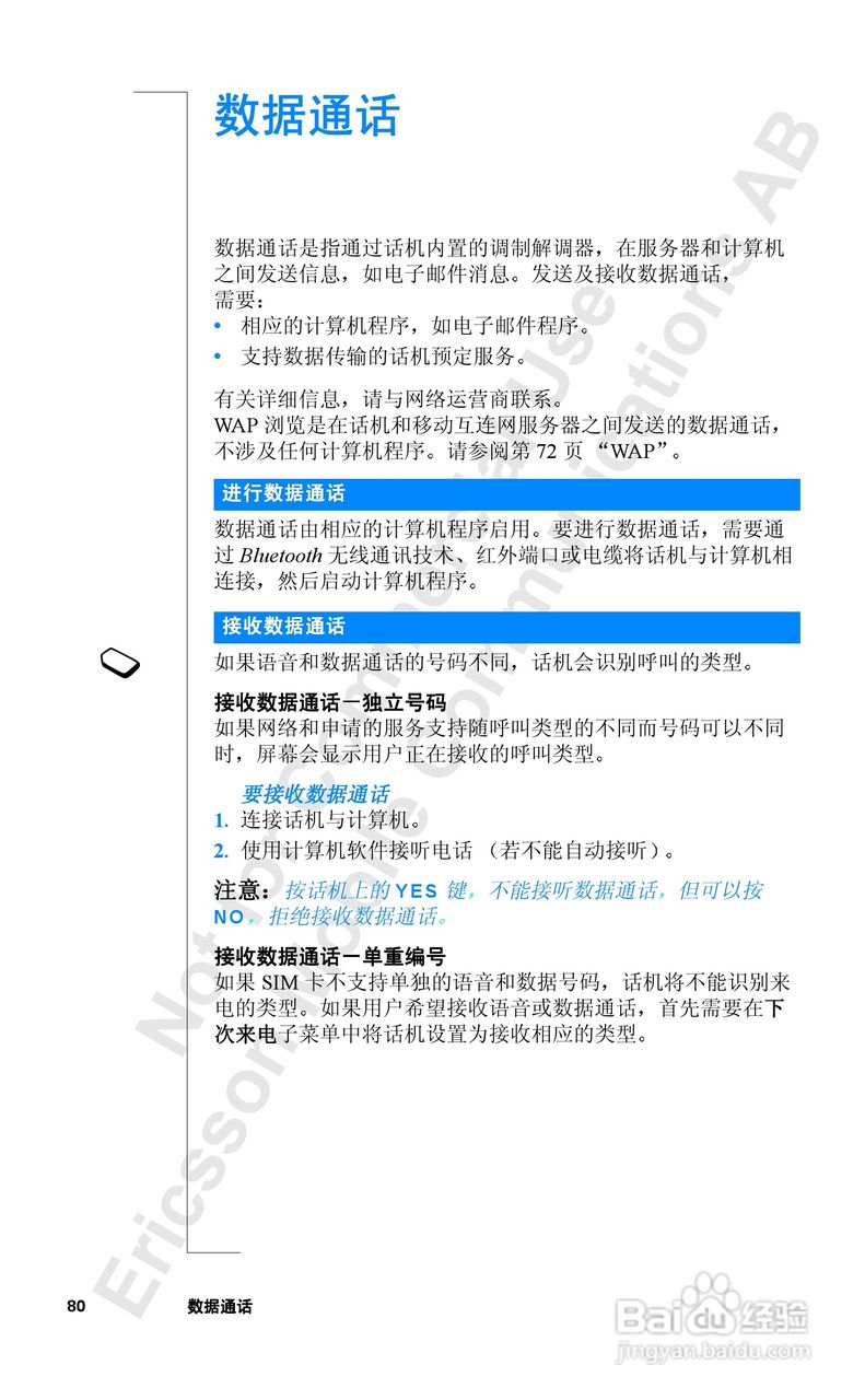 爱立信R520mc手机使用说明书:[8]