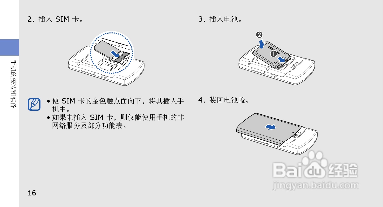 三星GT-S3501C手机使用说明书:[3]