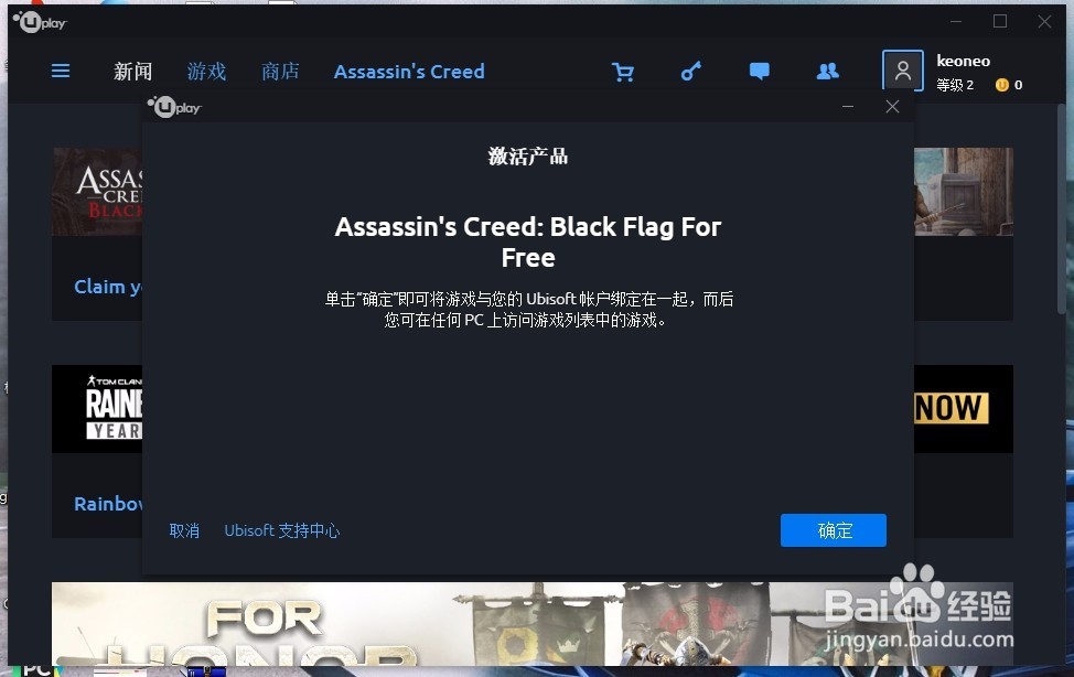育碧刺客信条黑旗免费领取方法