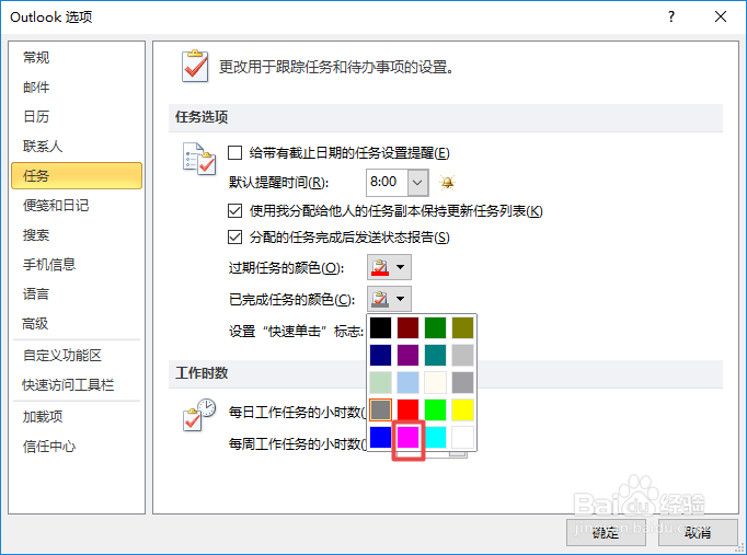 Outlook如何更改已完成任务的颜色