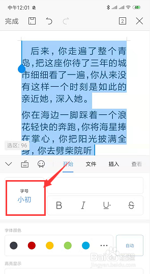 手机WPS文档中如何更改文字大小