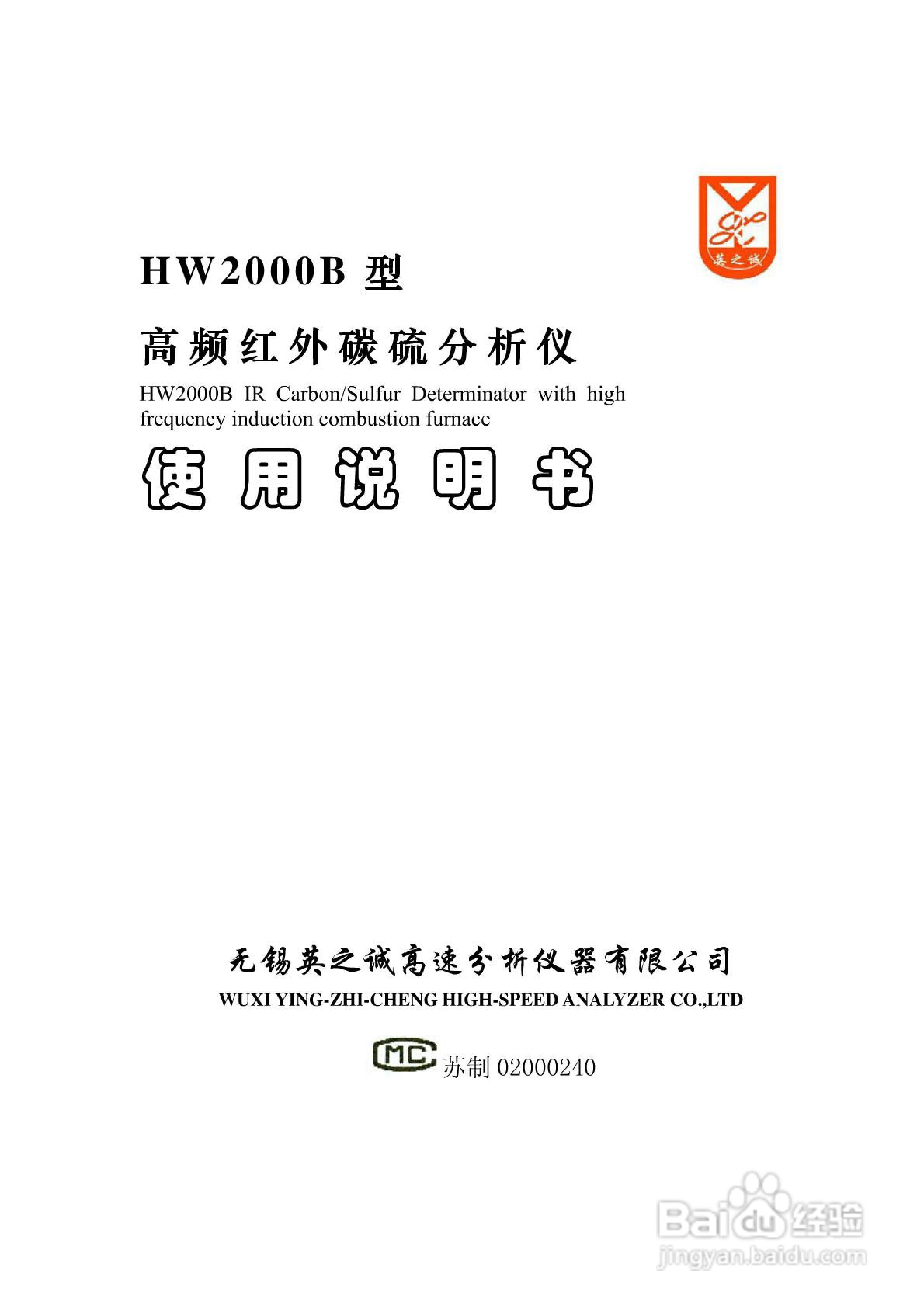 HW2000B型高频红外碳硫分析仪说明书:[1]