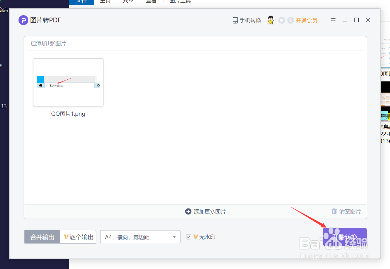 电脑图片怎么生成pdf
