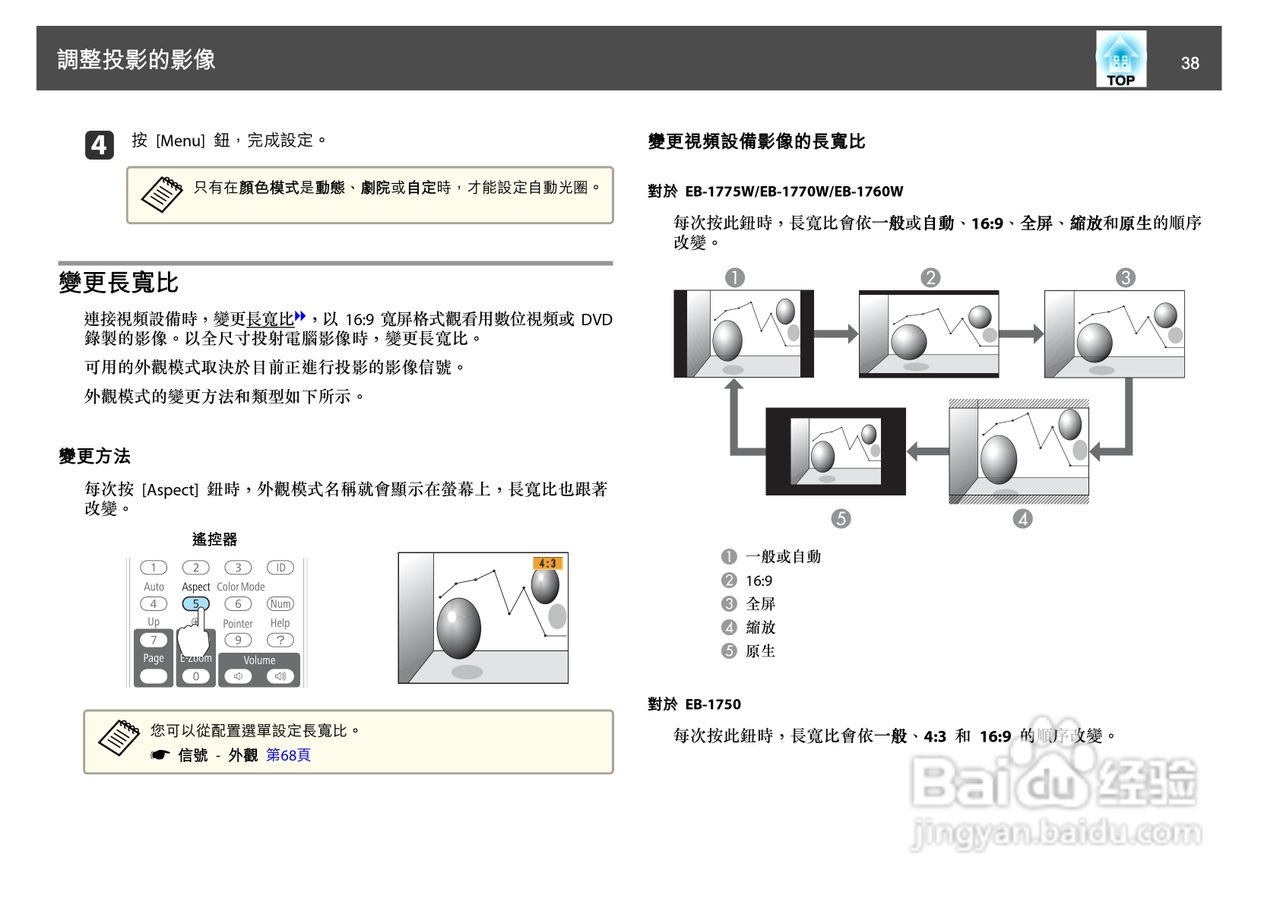 爱普生EB-1750投影机使用说明书:[4]
