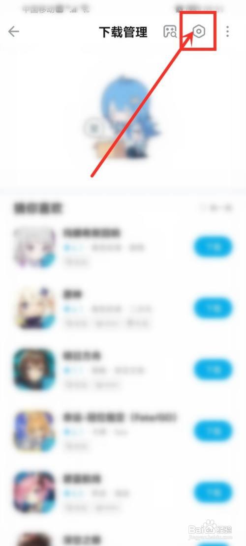 哔哩哔哩流量下载游戏提醒怎么设置