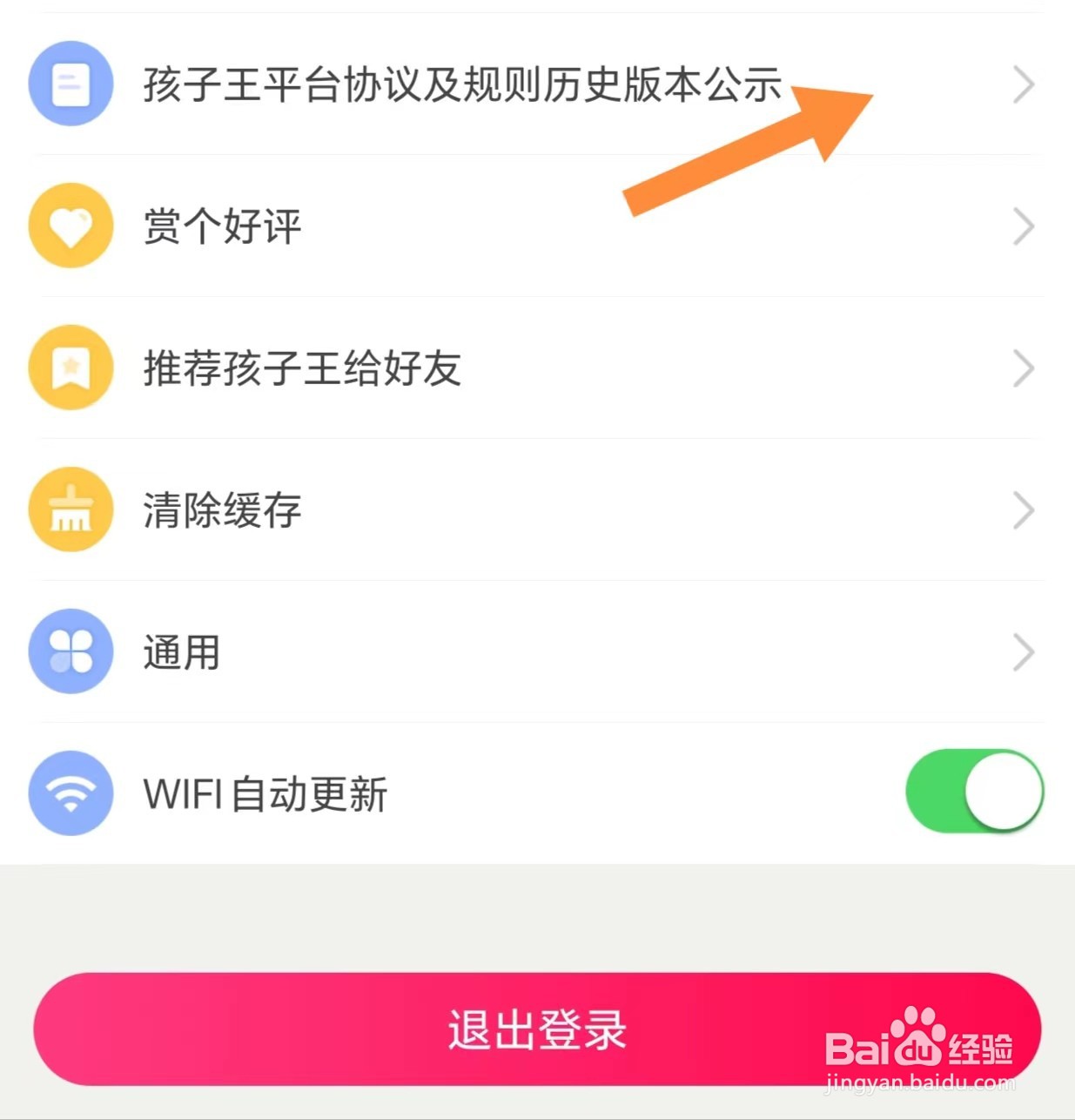 如何查看孩子王平台协议及规则历史版本公示