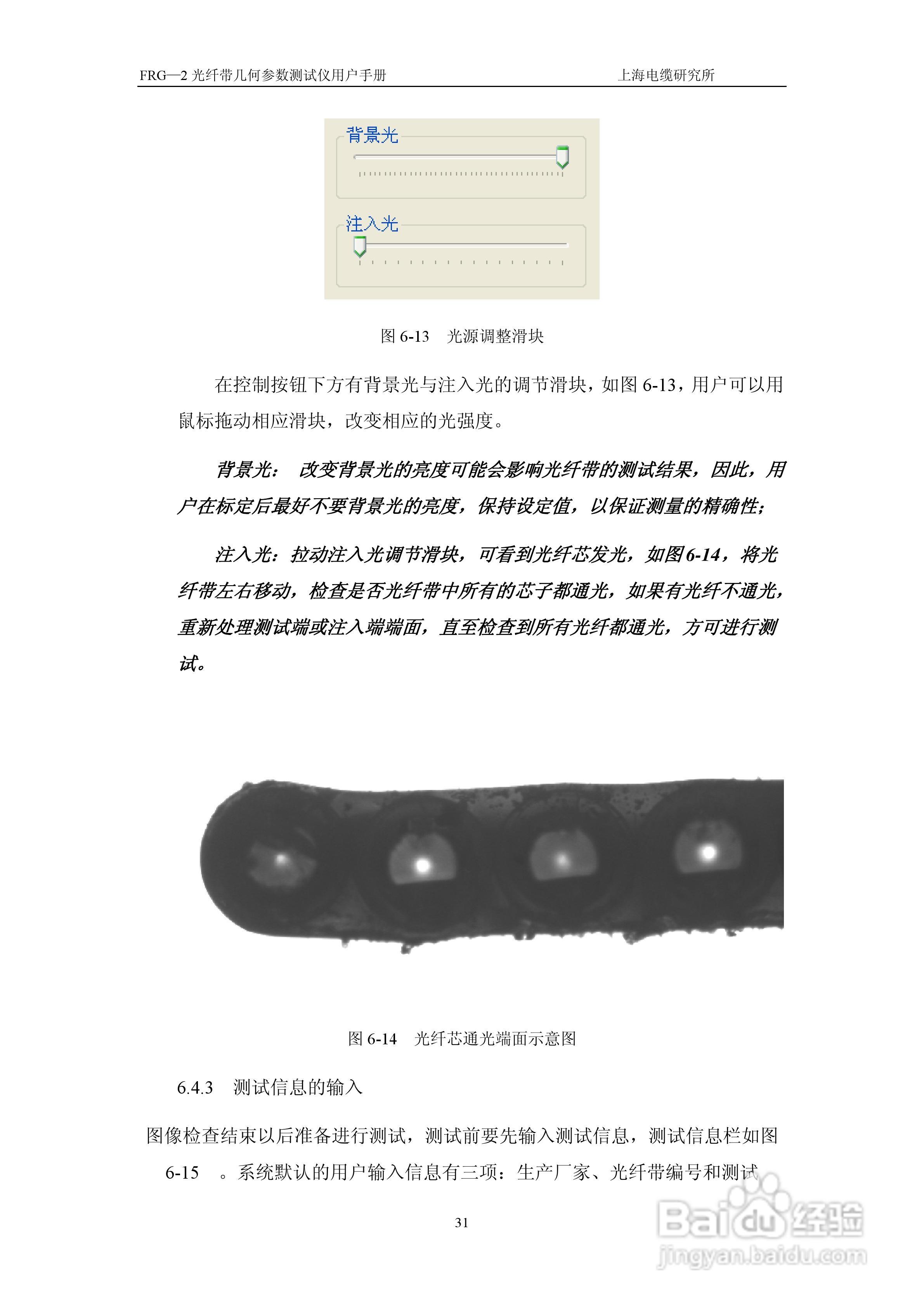 FRG-2光纤带几何参数测试仪用户手册:[4]