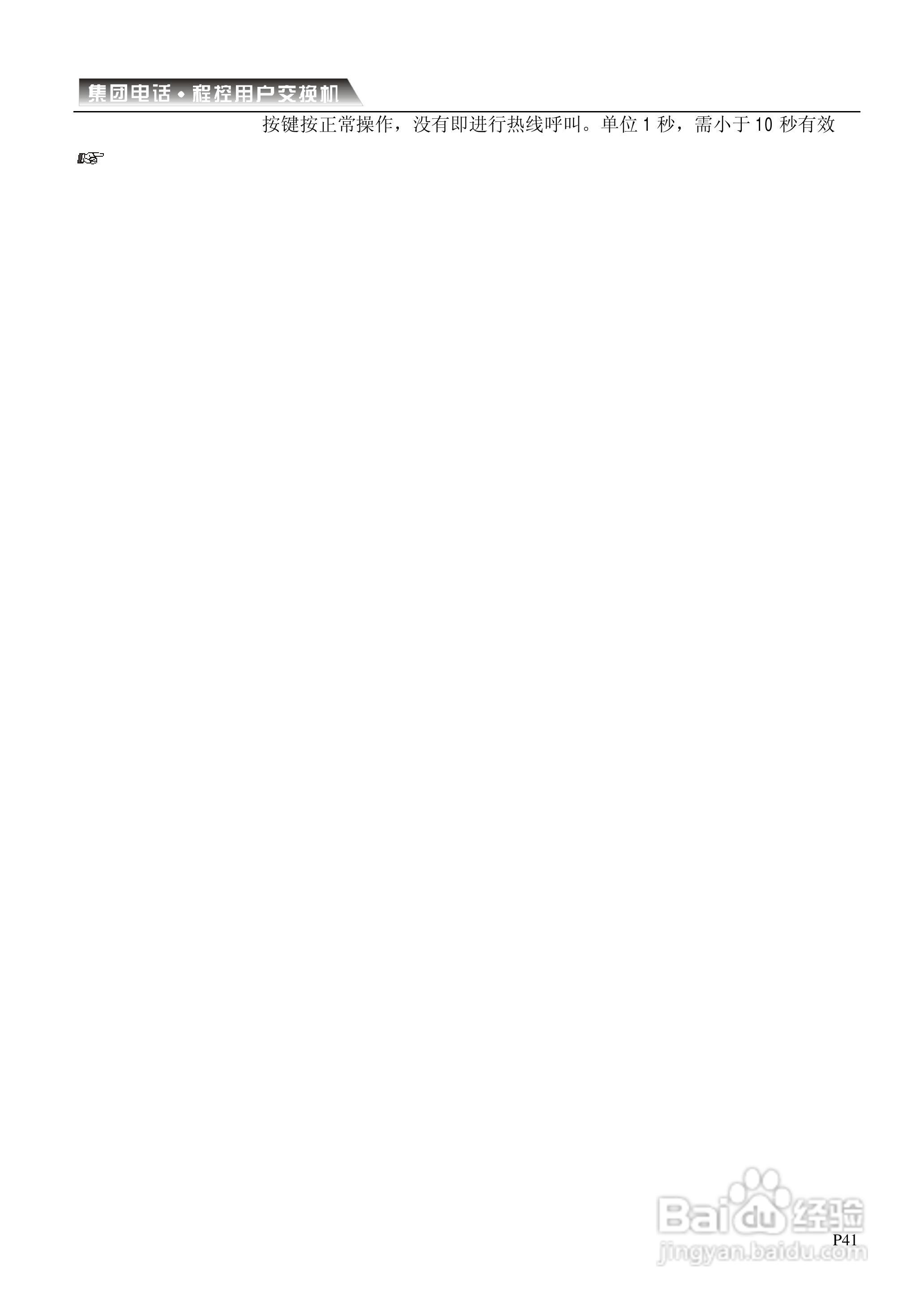 CDX-CP电话交换机系统说明书:[5]