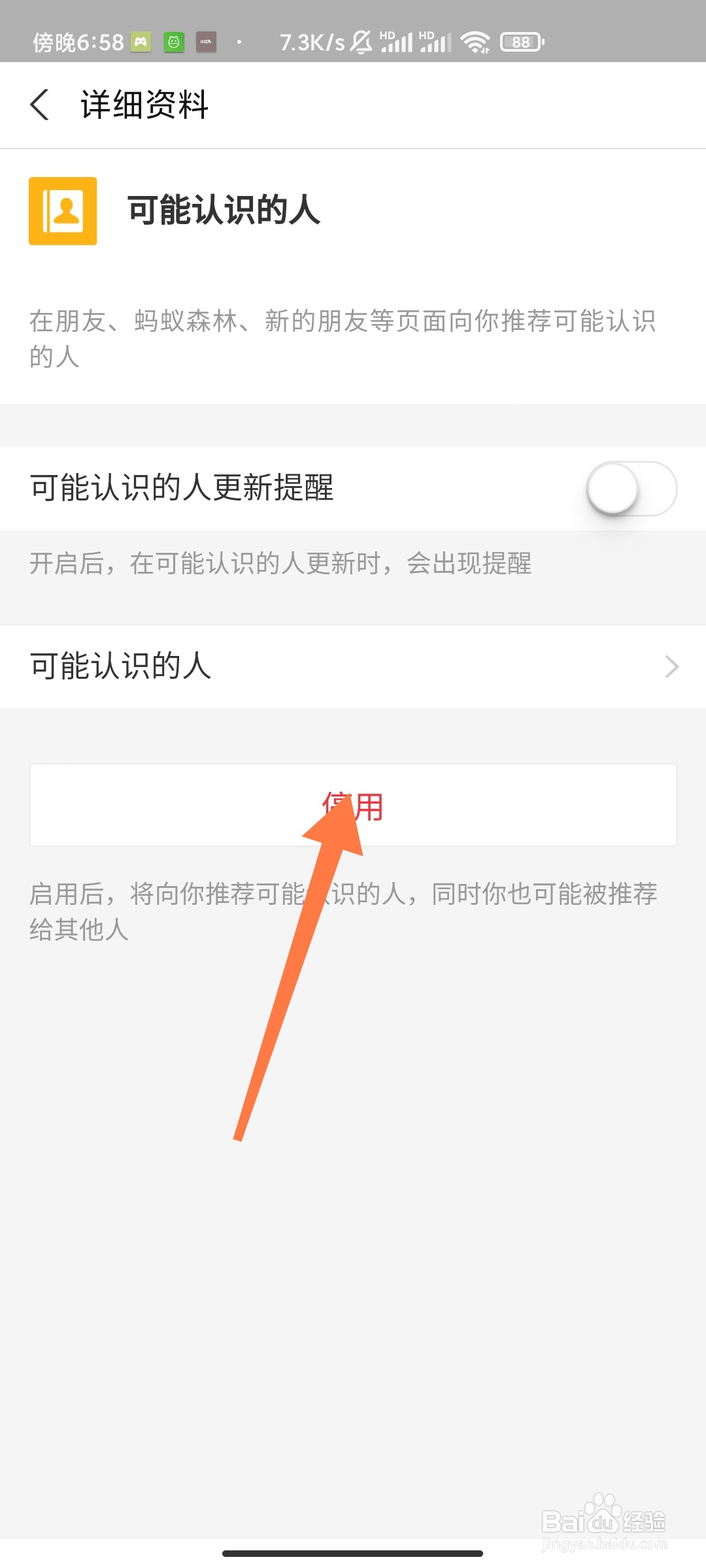 支付宝可能认识的人功能在哪关闭