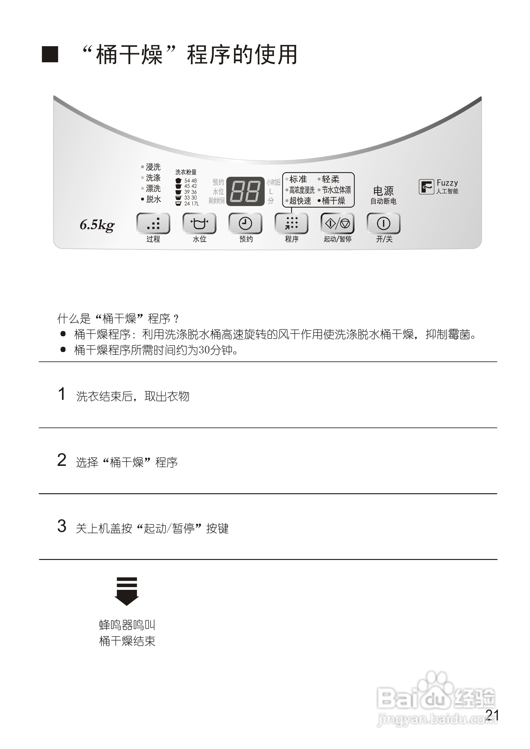 松下XQB65-Q633U洗衣机使用说明书:[3]