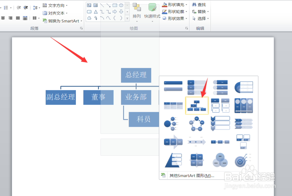 PPT如何快速设置组织架构图？