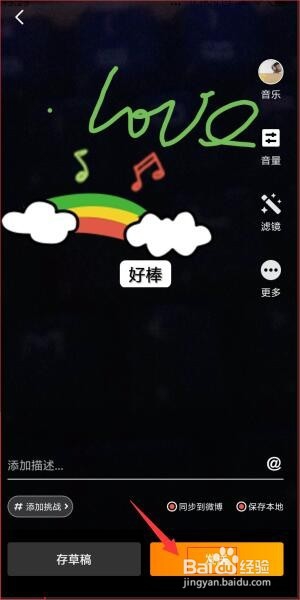 红米手机如何发微博故事？