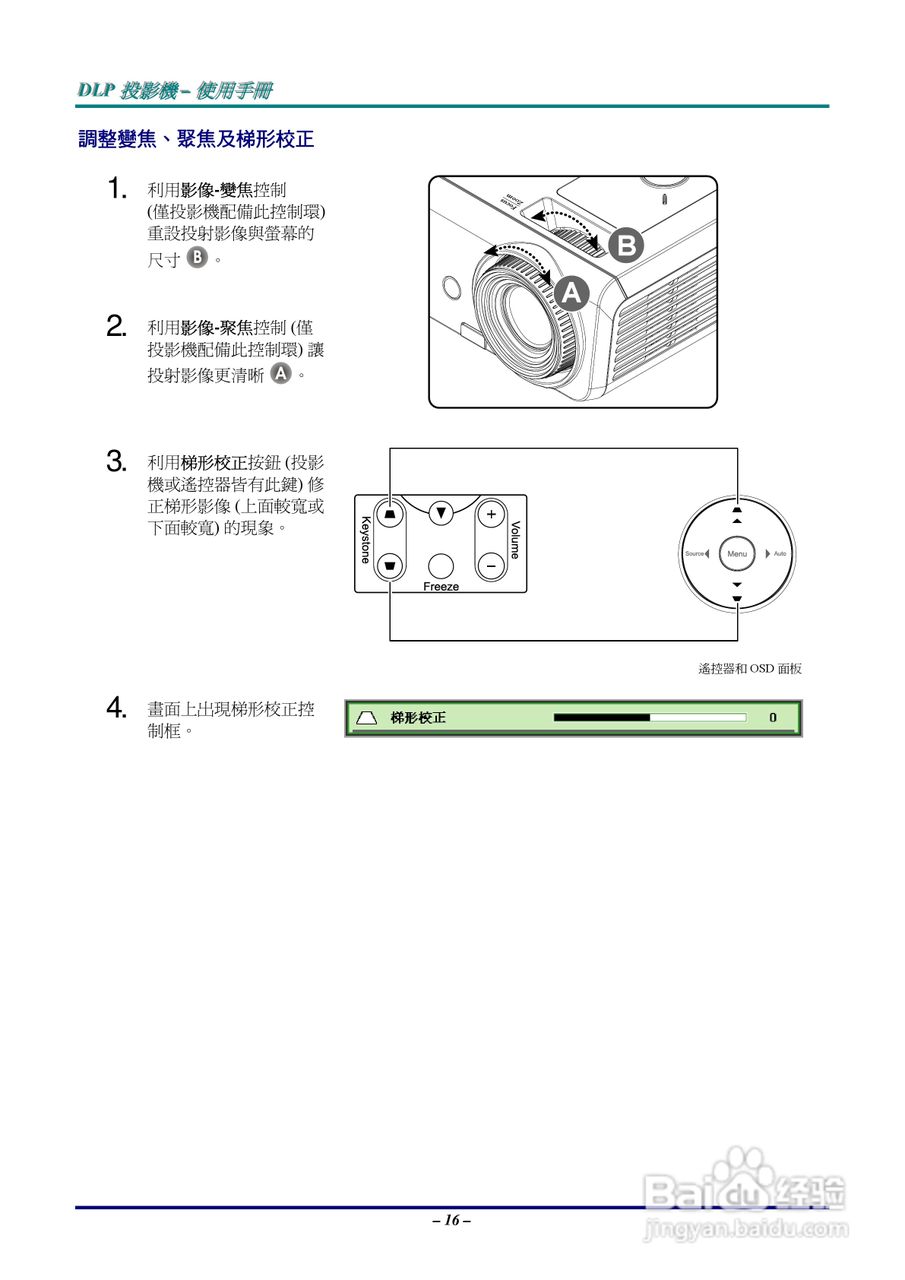 丽讯D520ST投影机使用说明书:[3]