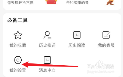 东方头条怎么绑定微信?