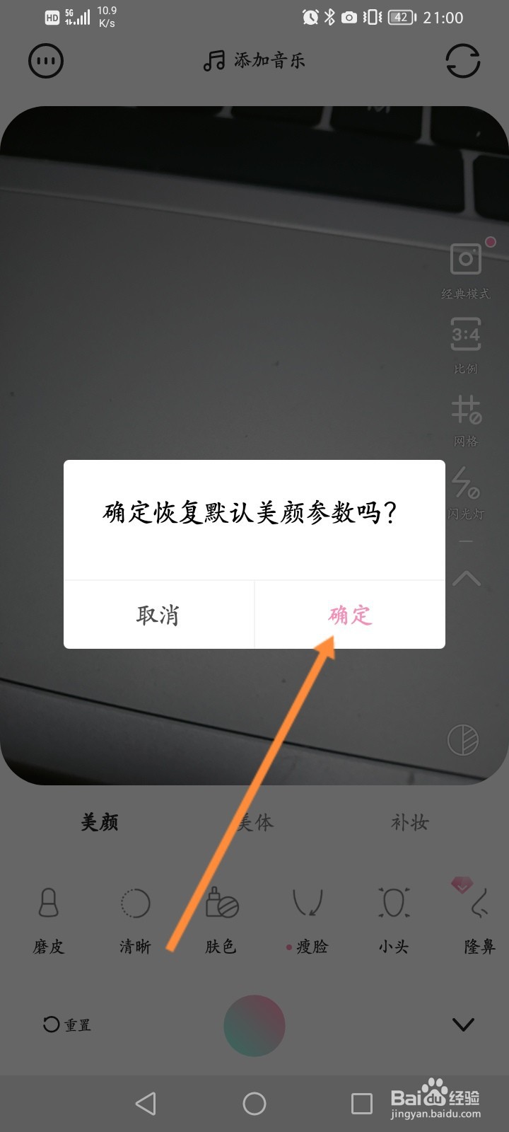 轻颜相机怎么取消美颜