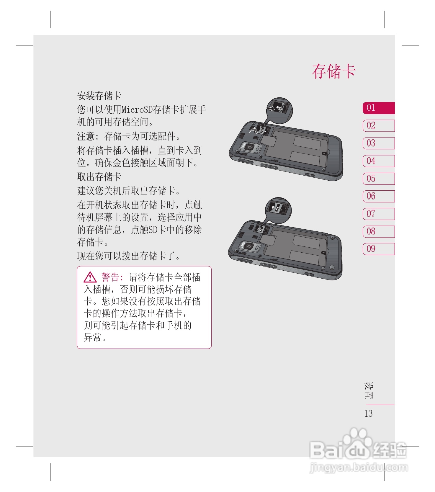 LG GW880手机使用说明书:[2]