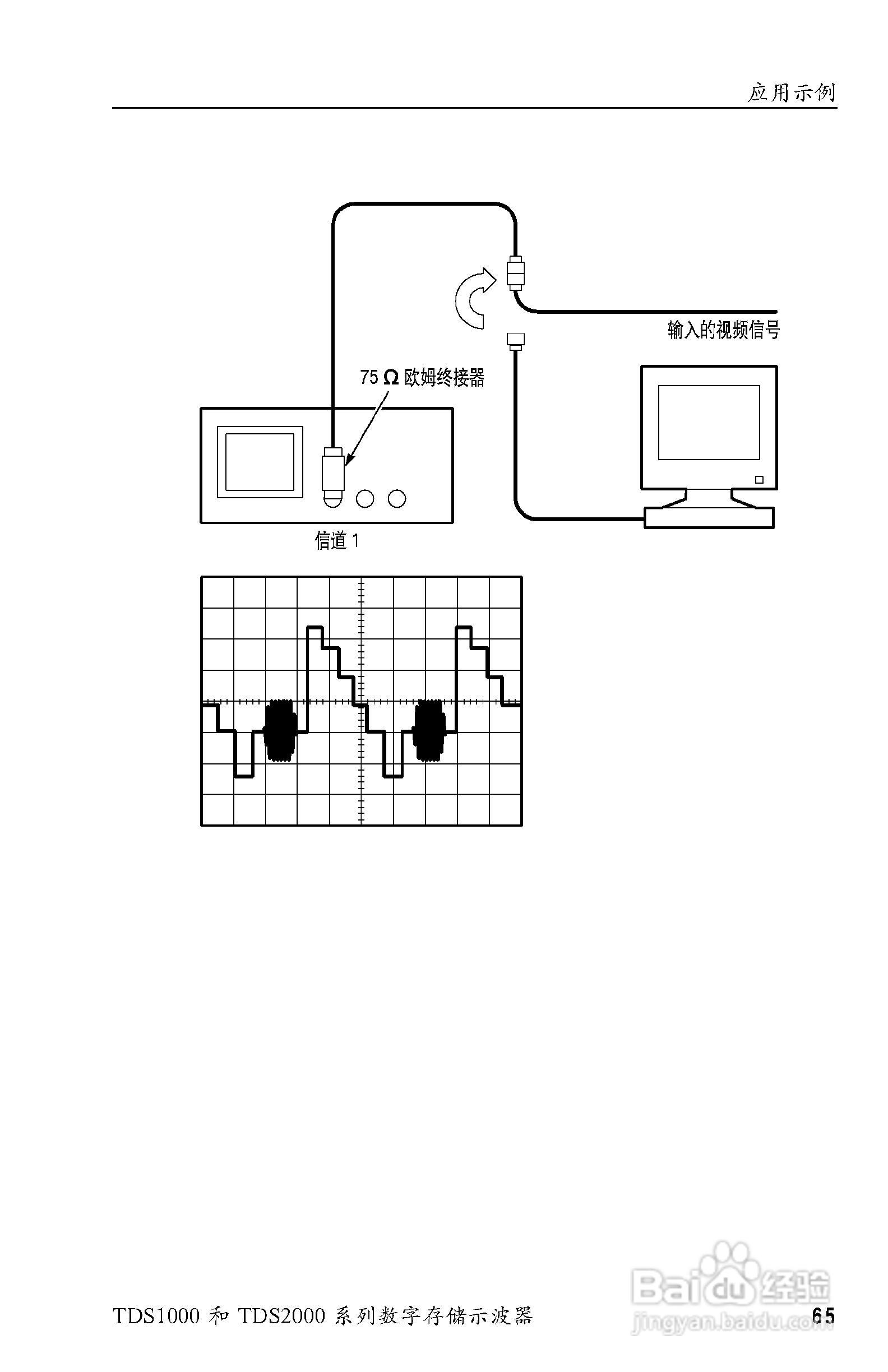 泰克TDS2024数字存储示波器用户手册:[9]