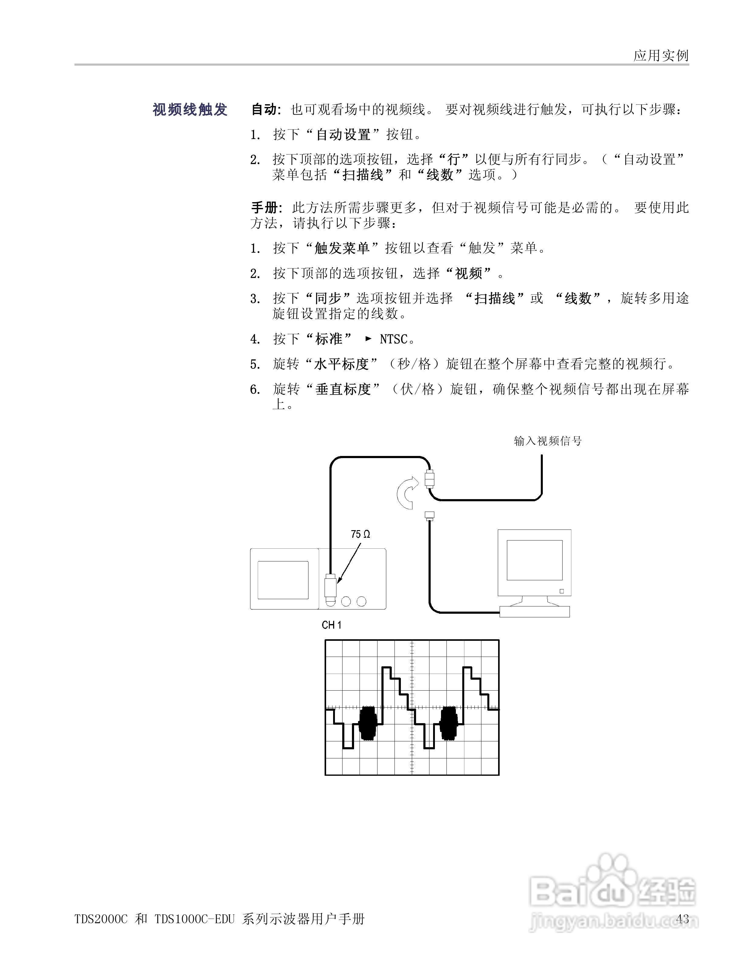 泰克TDS1012C-EDU数字存储示波器用户手册:[7]