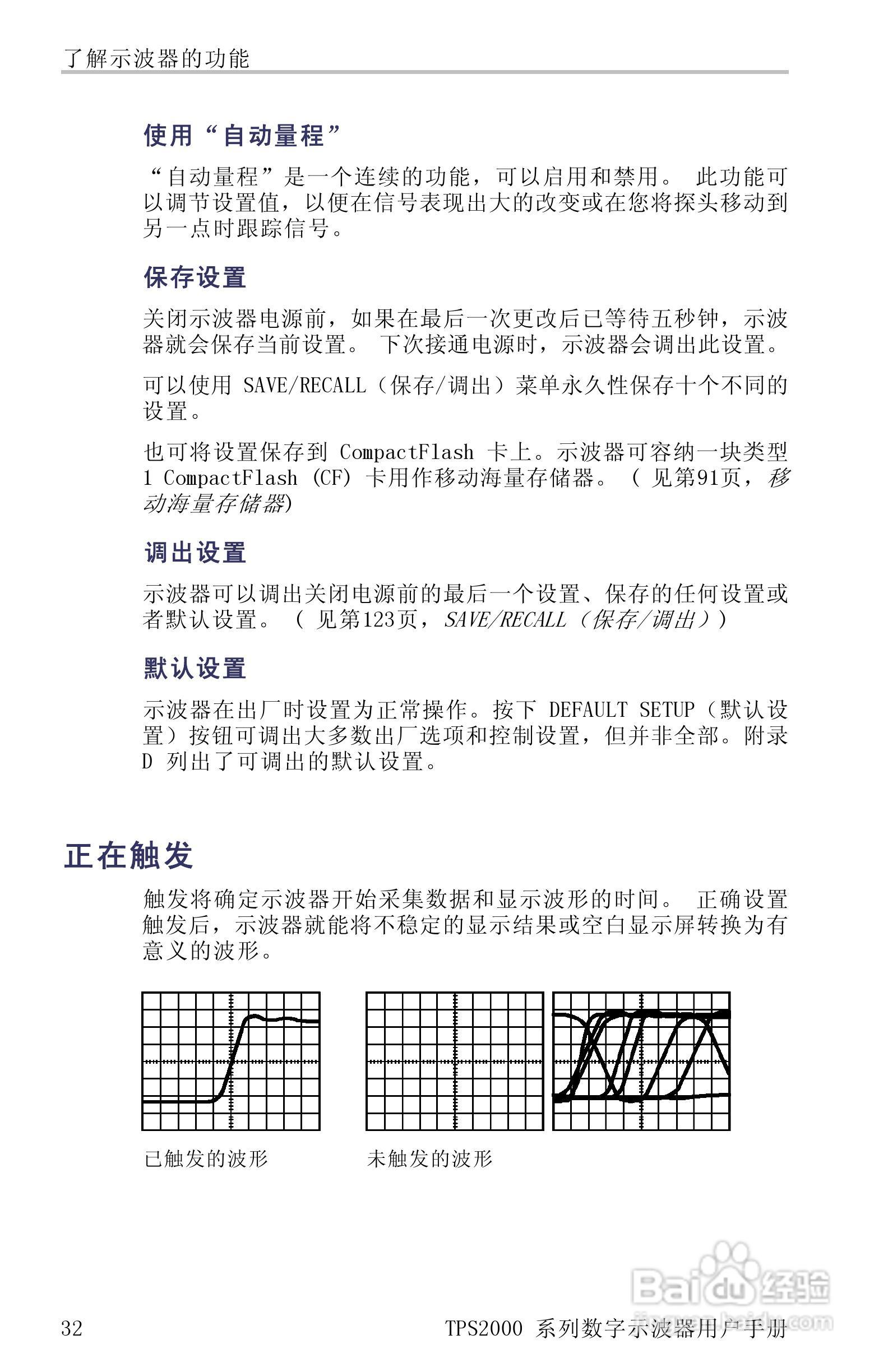 泰克TPS2024数字存储示波器用户手册:[6]