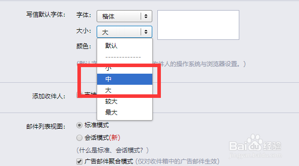 QQ邮箱怎么设置写信默认字体