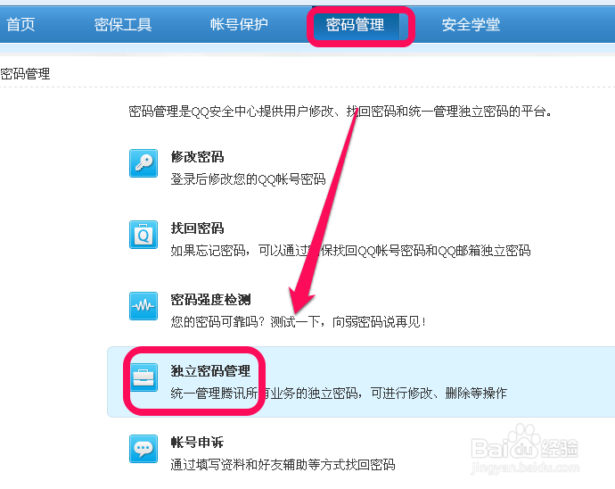 QQ服务独立密码忘记了怎么办