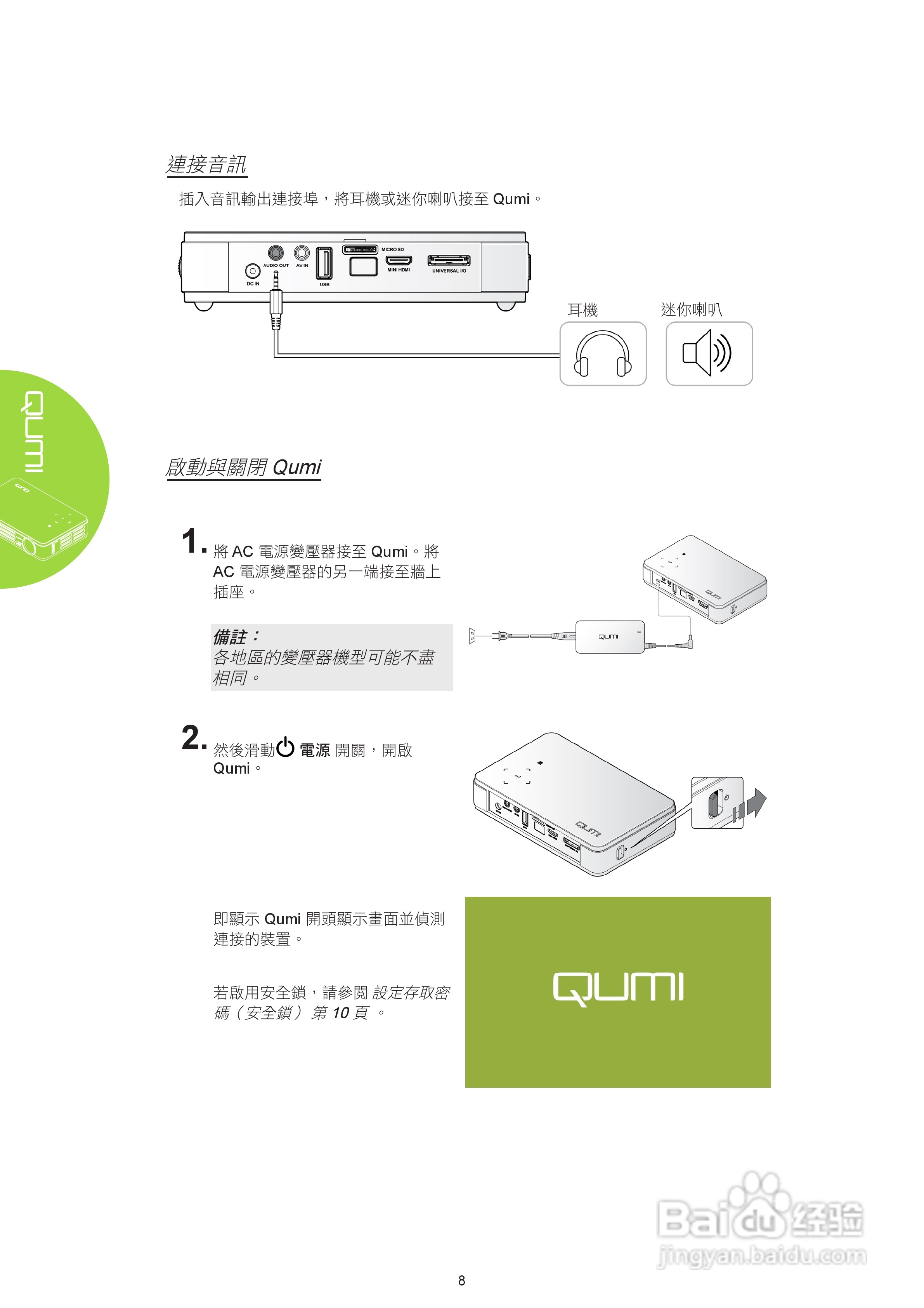 丽讯Vivitek QUMI Q2-DX投影机使用说明书:[2]