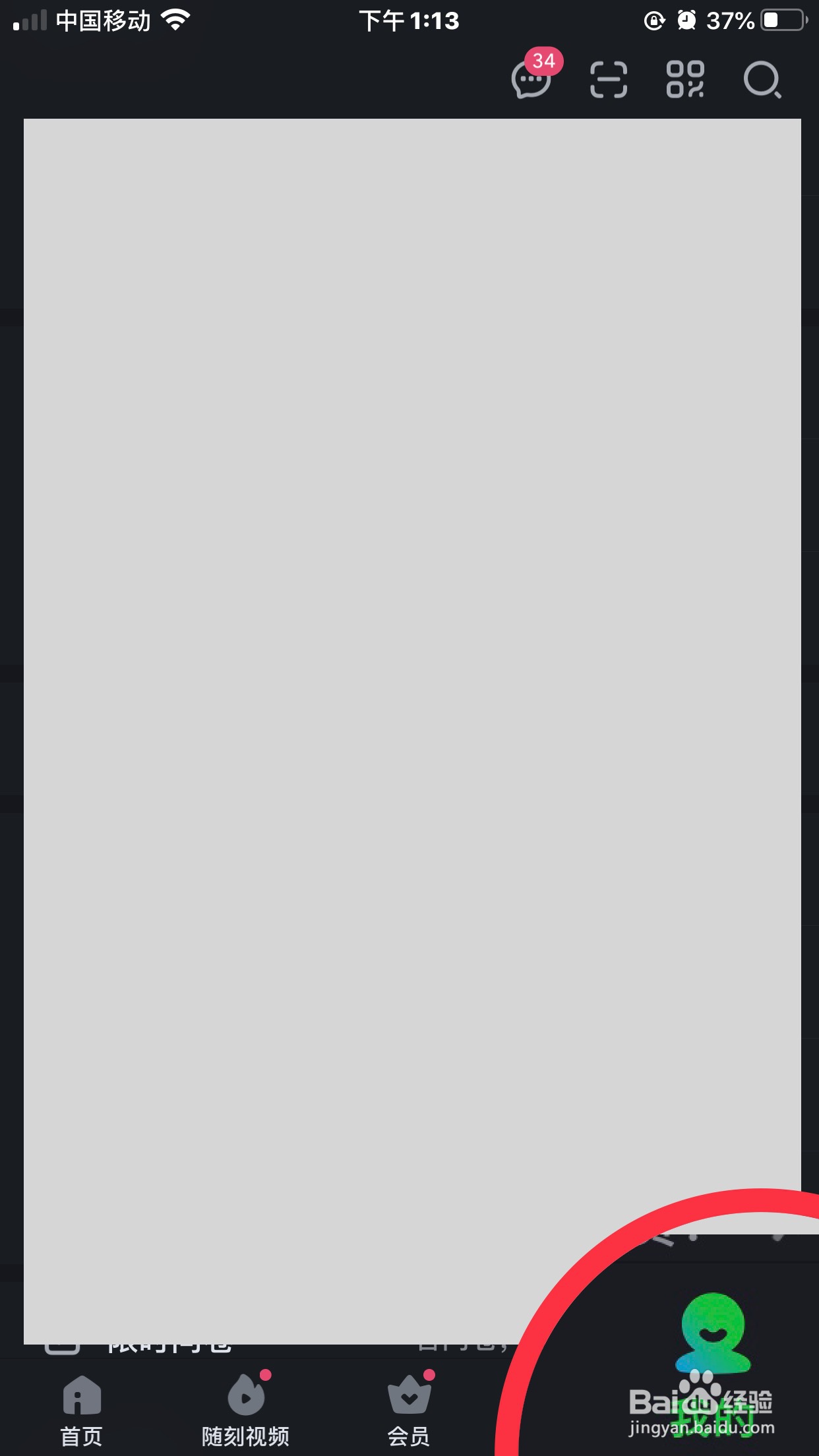 爱奇艺如何设置显示图片水印