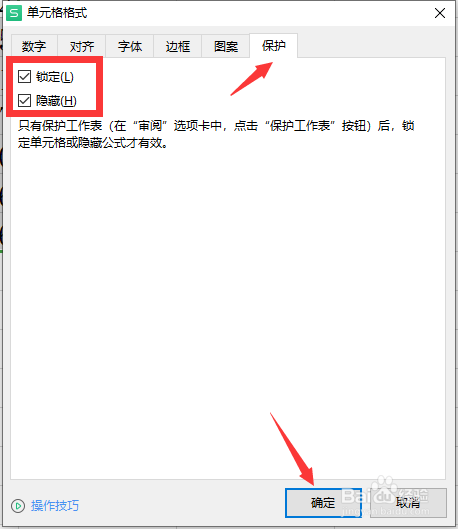 怎么把表格中的公式内容给隐藏起来