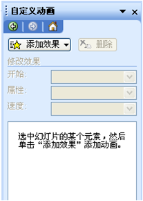 PowerPoint中让文字闪烁不停