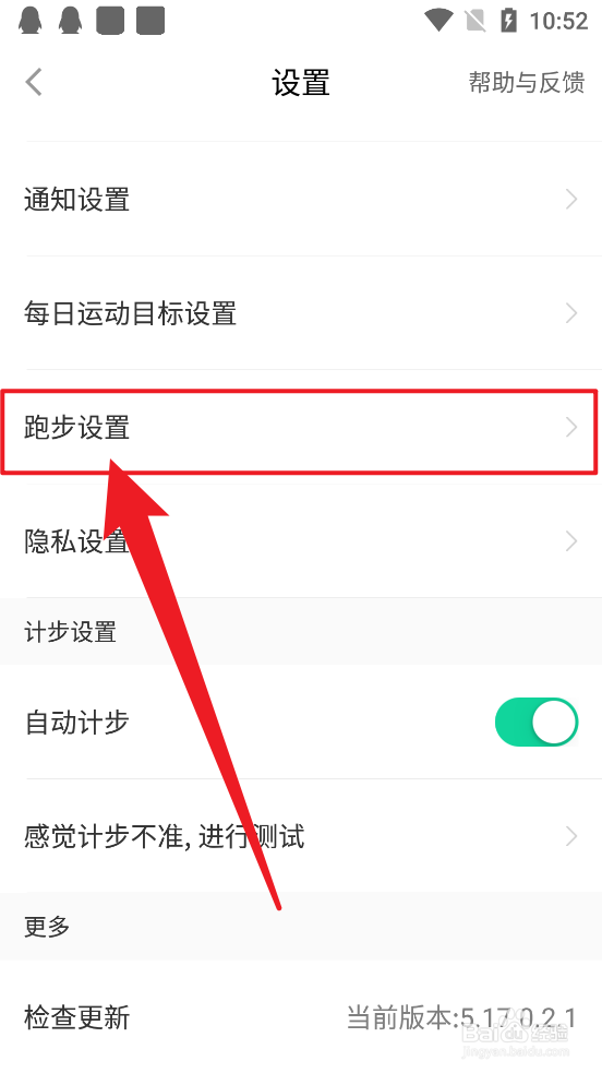 悦动圈怎么更改语音播报类型