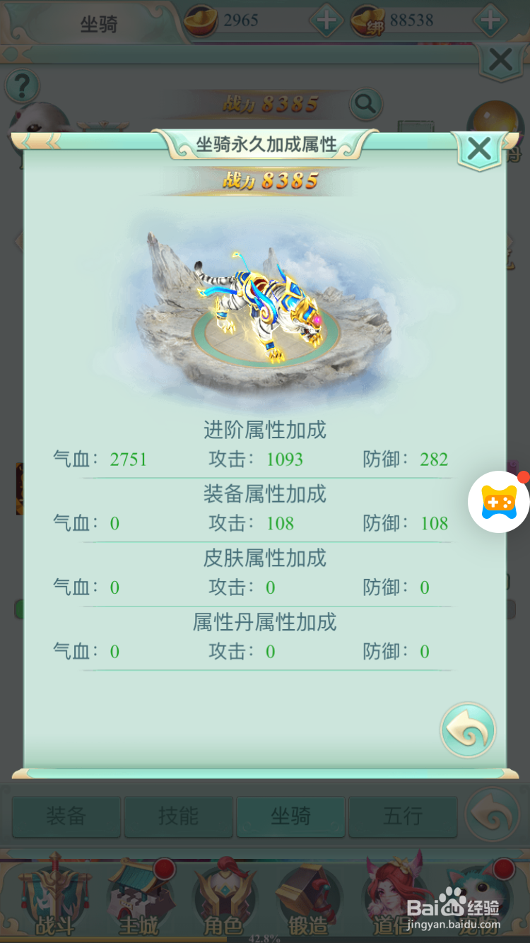 封神来了H5坐骑玩法