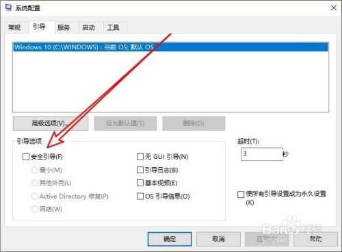 Win10怎么通过Msconfig系统配置设置进安全模式