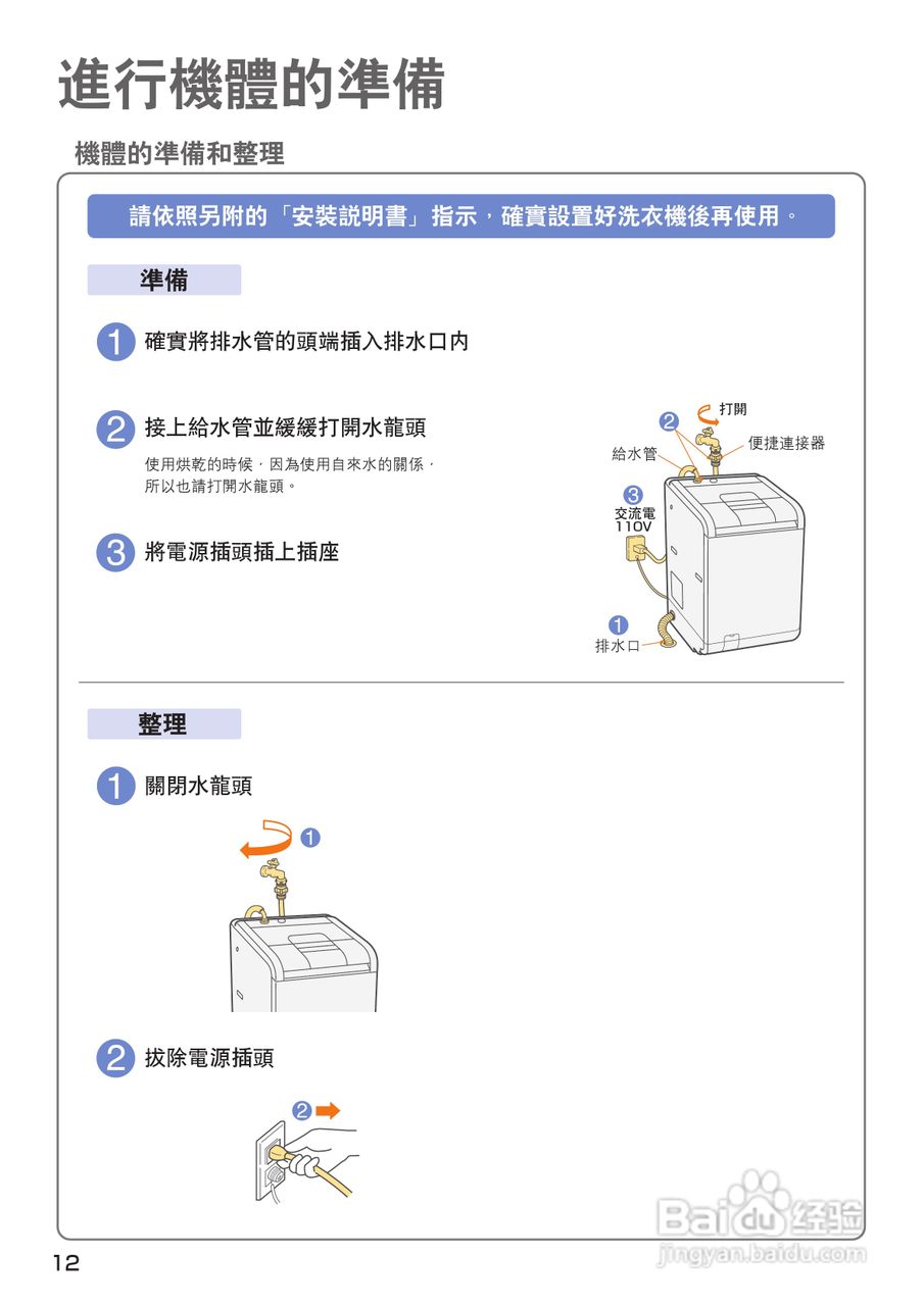 日立SF-BW12GV洗衣机使用说明书:[2]